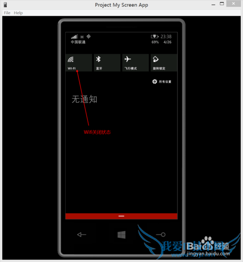 WP8.1如何设置Wifi下自动更新应用