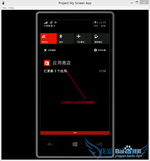 WP8.1如何设置Wifi下自动更新应用