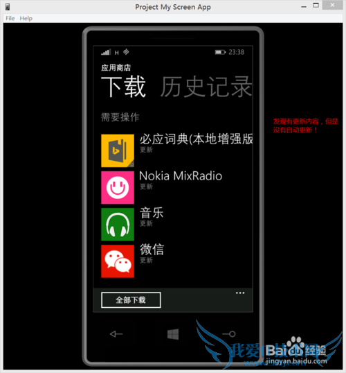 WP8.1如何设置Wifi下自动更新应用