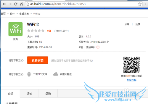 wifi宝怎么使用和赚取积分