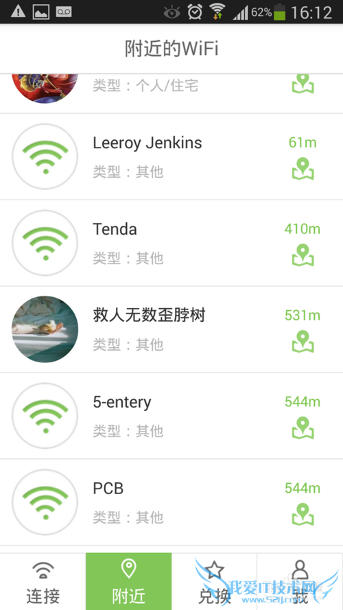 wifi宝怎么使用和赚取积分