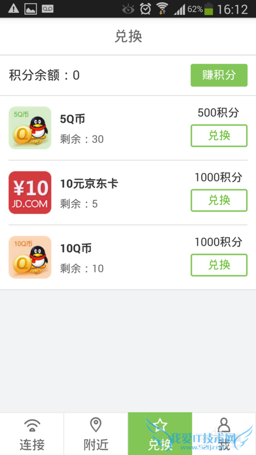 wifi宝怎么使用和赚取积分