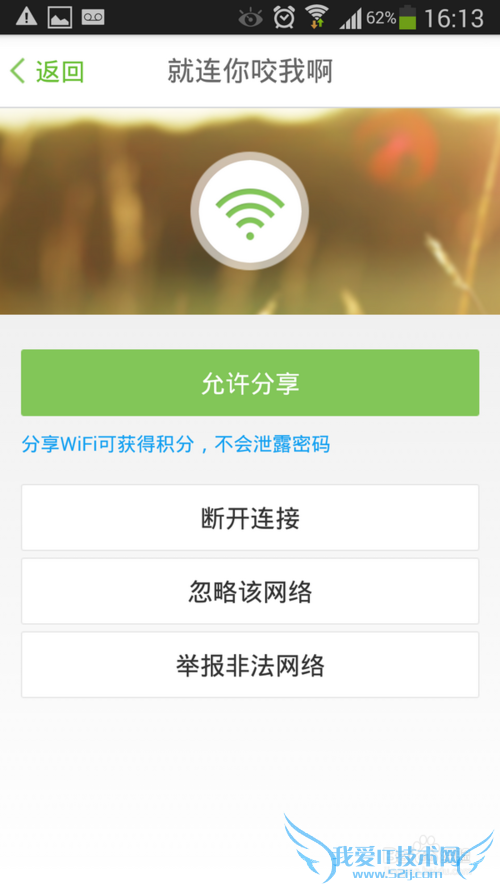 wifi宝怎么使用和赚取积分