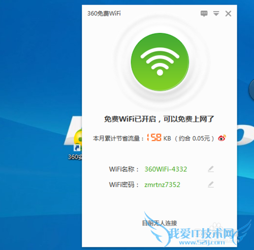 怎样简单地设置WiFi热点