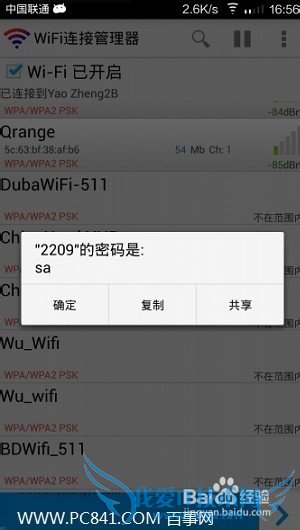 手机Wifi密码怎么看