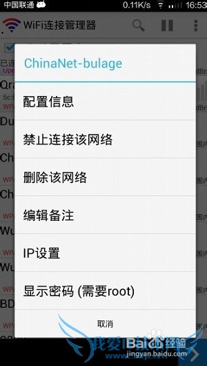 手机Wifi密码怎么看