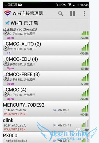 手机Wifi密码怎么看