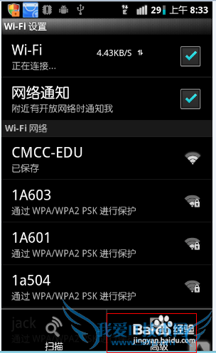 手机不能连接wifi怎么办?