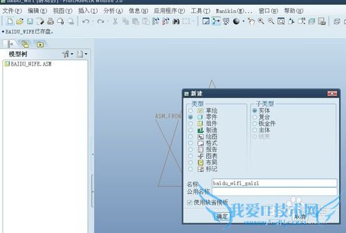 proe5.0ʵ̳СWIFI[4]proe