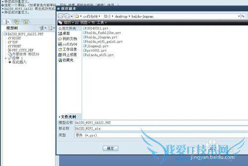 proe5.0ʵ̳СWIFI[4]proe