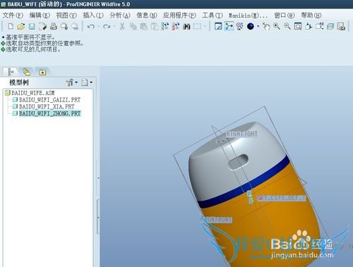 proe5.0ʵ̳СWIFI[4]proe