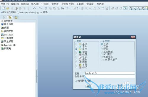 proe5.0ʵ̳СWIFI[4]proe