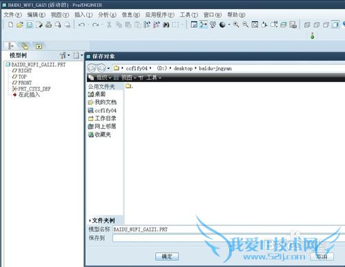 proe5.0ʵ̳СWIFI[4]proe