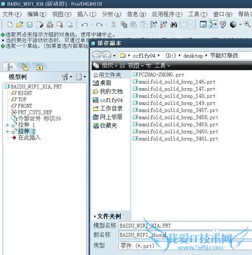 proe5.0ʵ̳СWIFI[4]proe