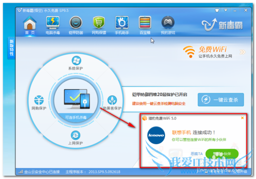 免费WIFI让手机永久上网