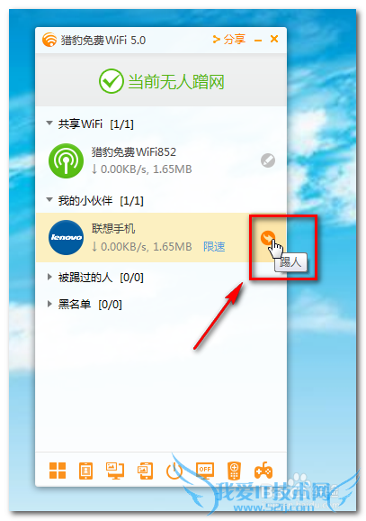 免费WIFI让手机永久上网