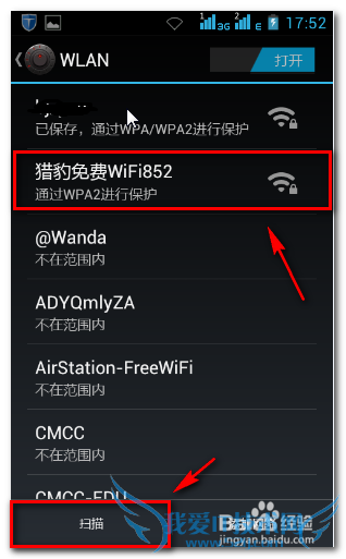 免费WIFI让手机永久上网