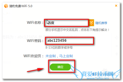 免费WIFI让手机永久上网
