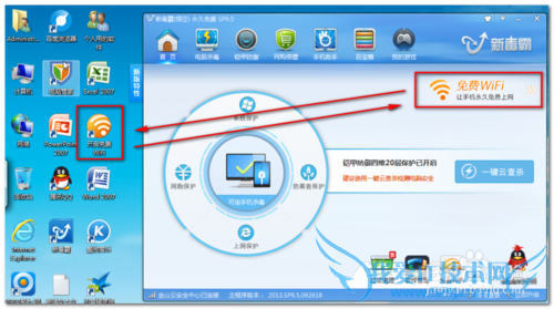 免费WIFI让手机永久上网