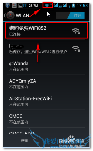 免费WIFI让手机永久上网