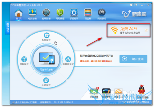 免费WIFI让手机永久上网