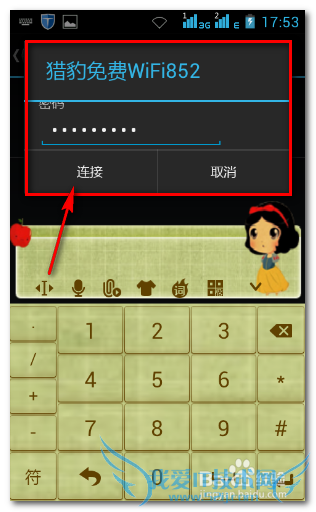 免费WIFI让手机永久上网