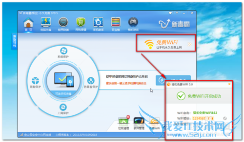 免费WIFI让手机永久上网