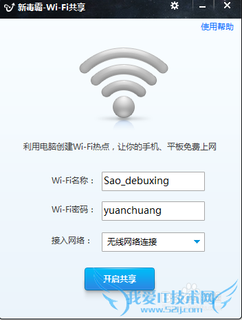 win7电脑如何免费发wifi轻松实现