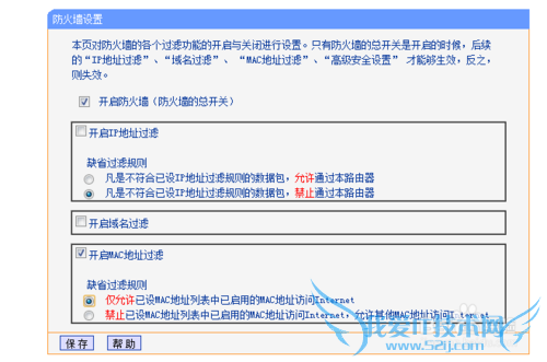 wifi路由器如何防蹭网