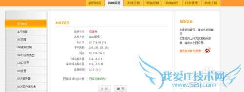 成功连接wifi无法上网的解决方法!