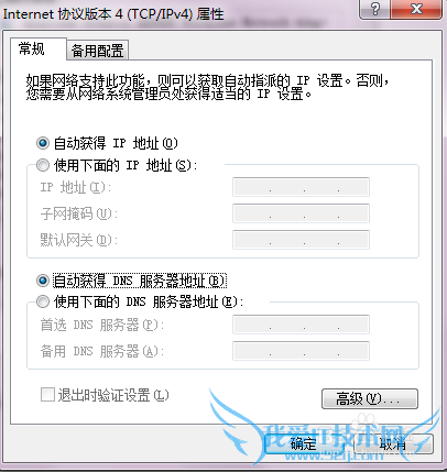 成功连接wifi无法上网的解决方法!