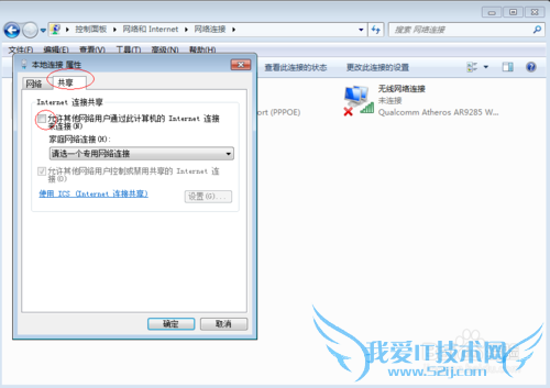 笔记本关闭wifi热点