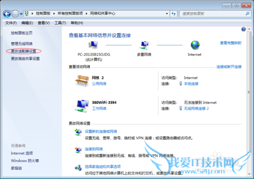 笔记本关闭wifi热点