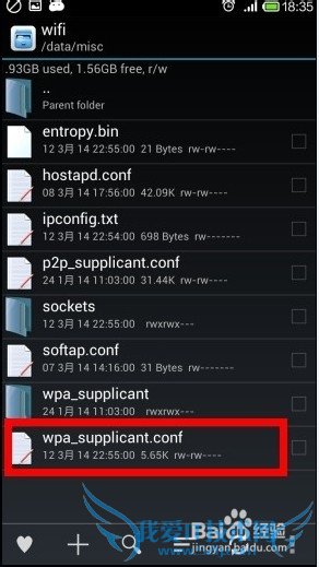 教你如何查看手机WIFI连接密码