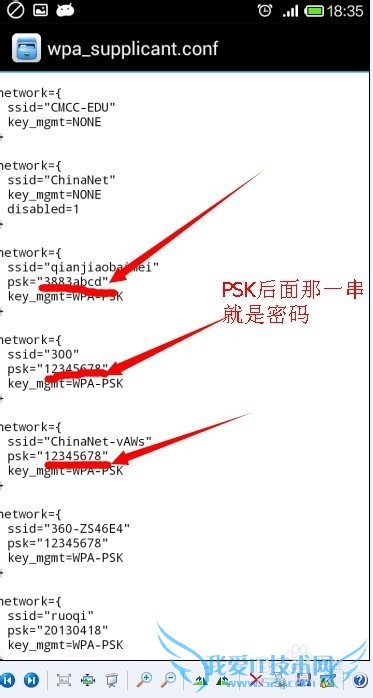 教你如何查看手机WIFI连接密码