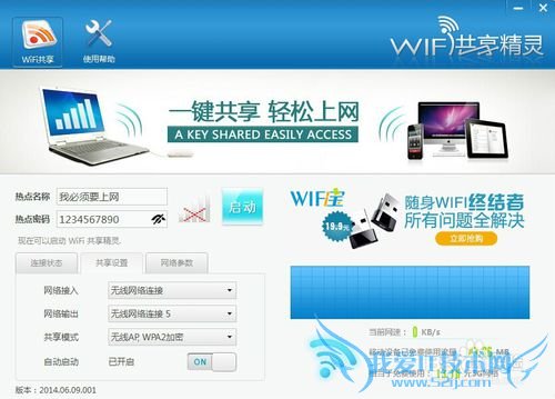 腾讯管家下的wifi共享精灵怎么用