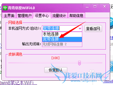 手机连接笔记本WIFI,没网速频繁掉线怎么办