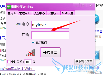 手机连接笔记本WIFI,没网速频繁掉线怎么办
