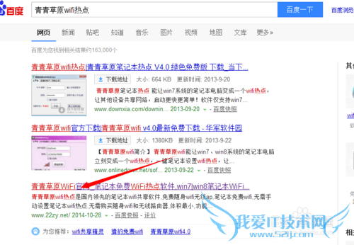 手机连接笔记本WIFI,没网速频繁掉线怎么办