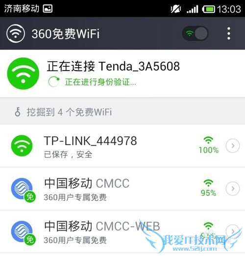 Сֻ2sΪοβ鿴WiFiȵ