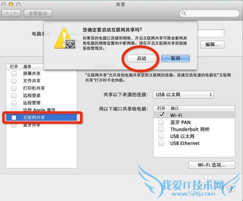 mac book 使用usb网线以后共享wifi