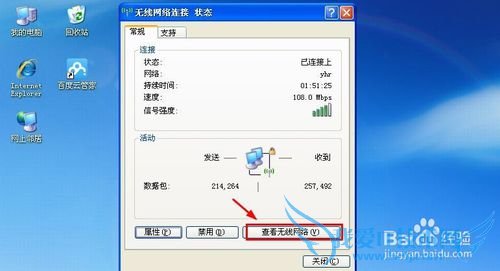 XP系统怎么查看连接过的无线网络WIFI密码
