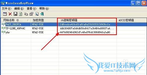 XP系统怎么查看连接过的无线网络WIFI密码
