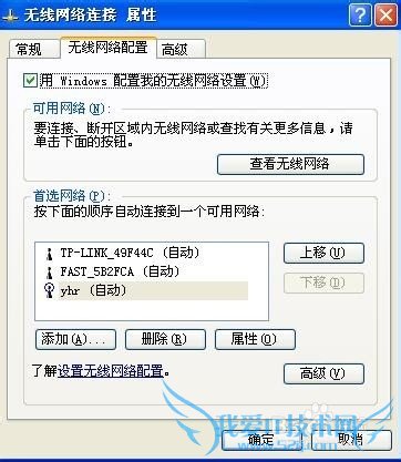 XP系统怎么查看连接过的无线网络WIFI密码