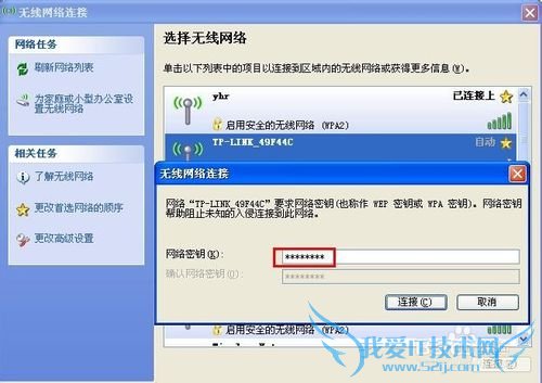 XP系统怎么查看连接过的无线网络WIFI密码