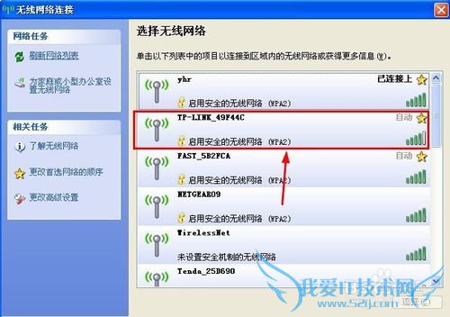 XP系统怎么查看连接过的无线网络WIFI密码