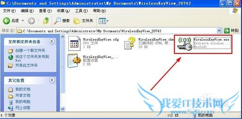 XP系统怎么查看连接过的无线网络WIFI密码