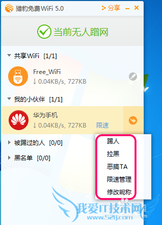 猎豹免费WiFi5.0怎么用