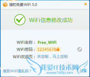 猎豹免费WiFi5.0怎么用