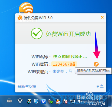 猎豹免费WiFi5.0怎么用